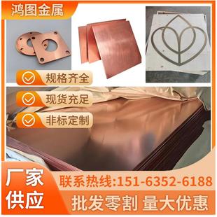 铜板紫铜板黄铜板T2紫铜板H62黄铜板铜板激光切割红铜片铜排折弯