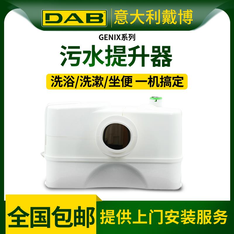 意大利原装DAB污水提升器地下室马桶排污泵家用自动带粉碎WC-3