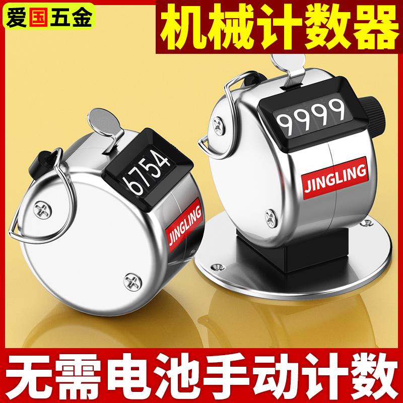 手按计数器手动机械式点数器人流量客流量数客器记数器手按计次器