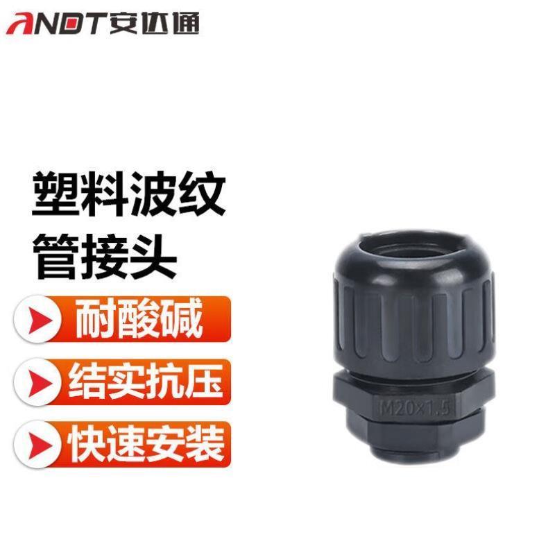 安达通塑料波纹管接头尼龙软管直插式快速接头护套AD25PG21防水