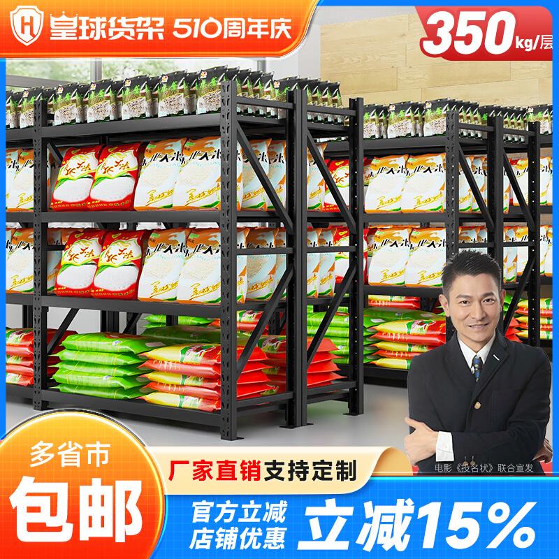皇球货架仓储仓库置物架多层黑色家用地下室储藏铁架子阳台置物架