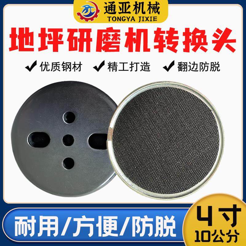 混凝土固化环氧地坪研磨机打磨片4寸转换碟头铁盘粘盘魔术贴配件,标准件/零部件/工业耗材,百叶轮,淘宝优惠券,粉丝福利购,淘宝优惠卷