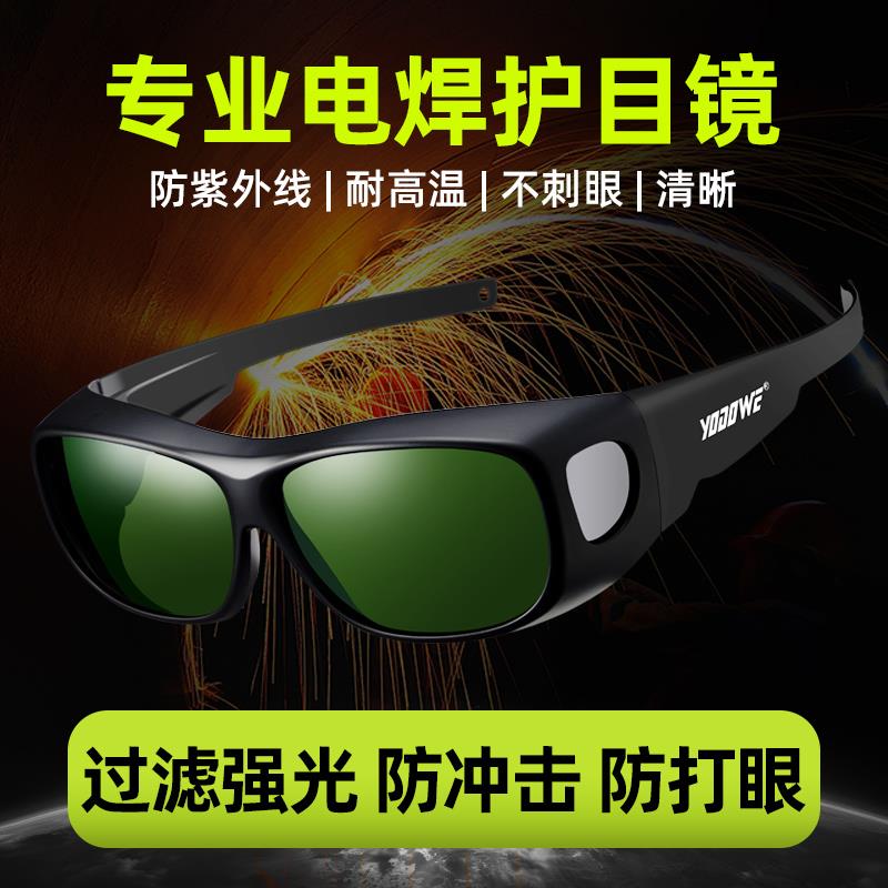 电焊眼镜焊工专用护目镜眼罩激光烧焊二保焊防强光防打眼氩弧焊