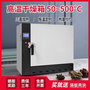 恒温干燥箱工业电焊条高温烘箱试验箱400度500度℃熔喷布模具烤箱