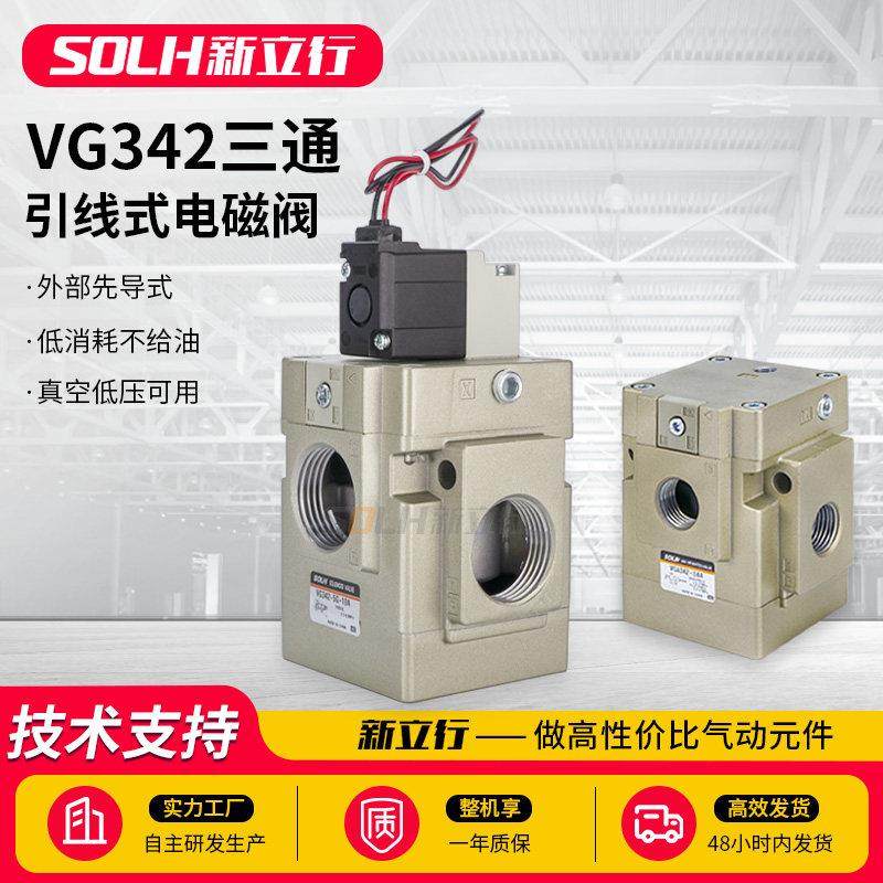 二位三通气动电磁阀真空低压先导式座阀控制气阀VG342-4G-04,标准件/零部件/工业耗材,气阀,淘宝优惠券,粉丝福利购,淘宝优惠卷