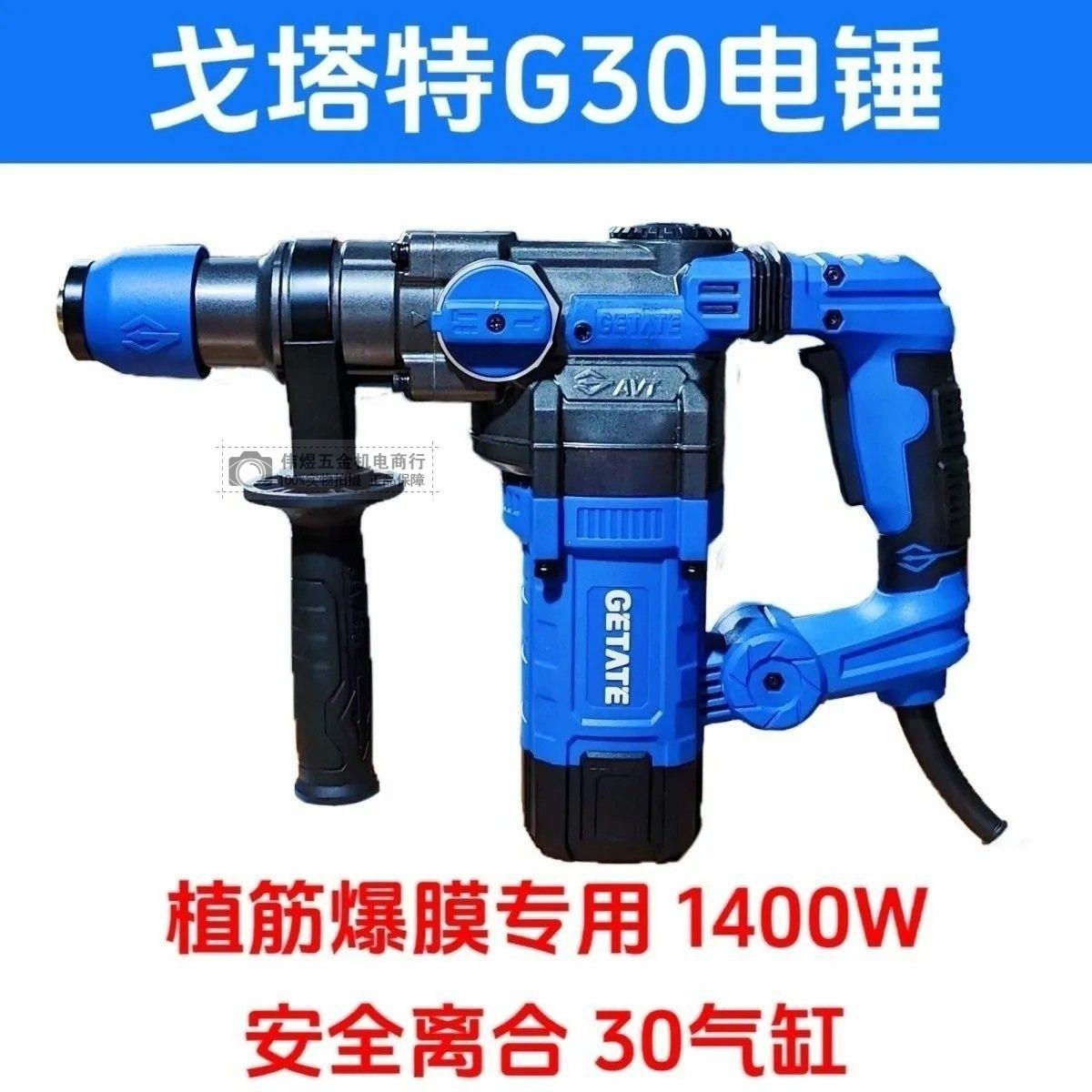戈塔特双用电锤钻电镐G30大功率工业级冲击钻家装两用电钟混凝土G