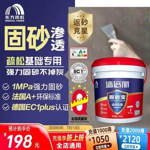 东方雨虹墙倍丽固沙宝渗透型界面剂墙固地固墙面加固剂固砂宝返砂