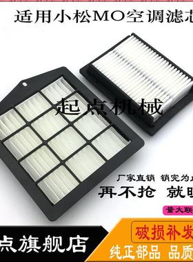 挖掘机小松PC60 200 210 220 240 270 450-8MO空调滤芯 高效过滤