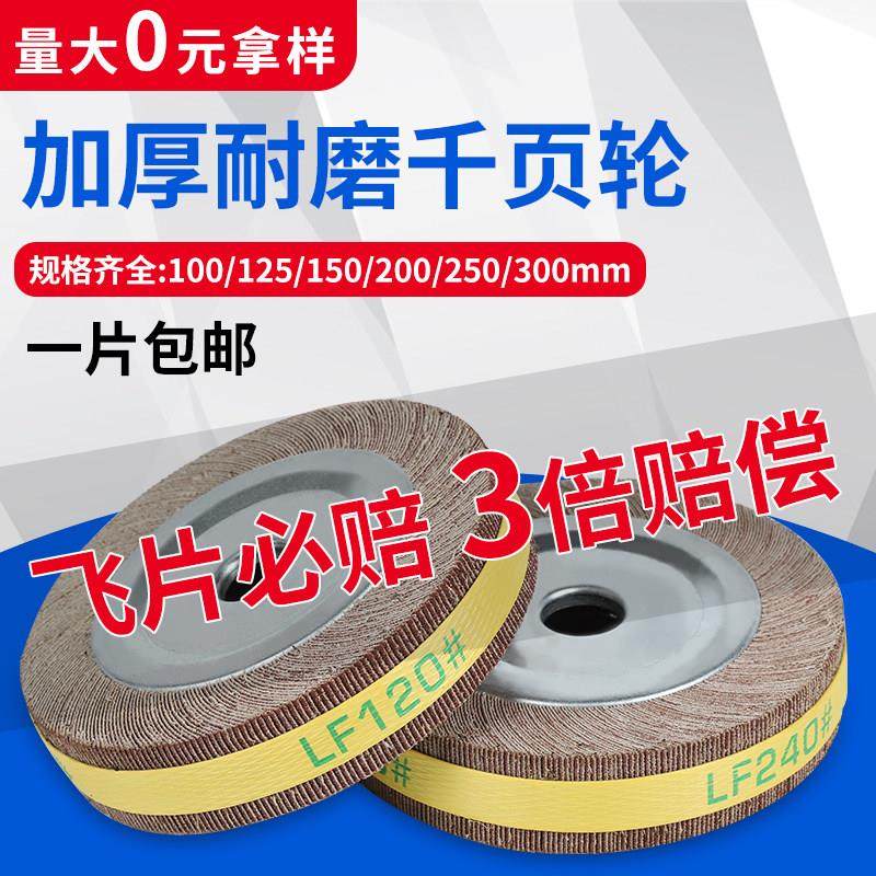 千叶轮抛光轮砂布轮打磨片不锈钢250*30/40*32树脂砂纸卡盘千页轮,标准件/零部件/工业耗材,百叶轮,淘宝优惠券,粉丝福利购,淘宝优惠卷
