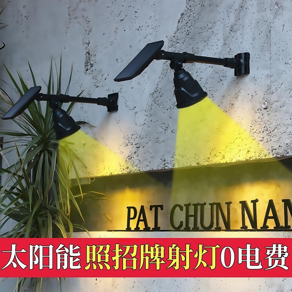 太阳能庭院灯花园别墅景观户外防水绿化装饰草坪照树广告招牌射灯