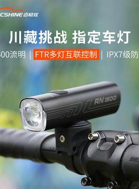 迈极炫自行车前灯夜骑公路车骑行前灯车前灯山地车灯高亮RN1500