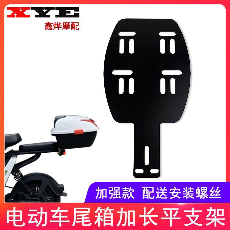 电动自行车后备箱支架国标电动车靠背改装小型电动车电瓶车尾箱架