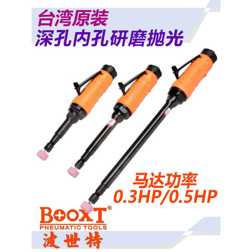 德国精装进口台湾BOOXT风磨机内深孔打磨加长刻磨机气动直磨机进