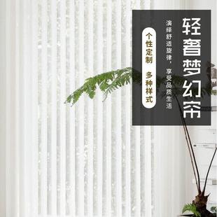 哈纳斯电动梦幻帘窗帘垂直帘竖百叶纱帘卧室客厅阳台智能遮光轨道