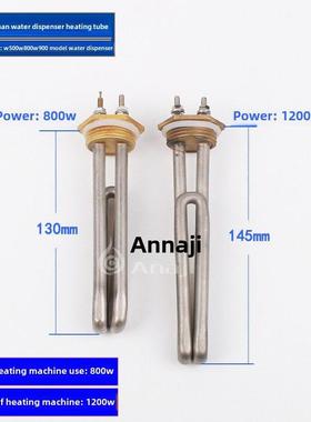 金味泉健光铭饮水机发热管电热丝加热棒W500W800W900原装配件