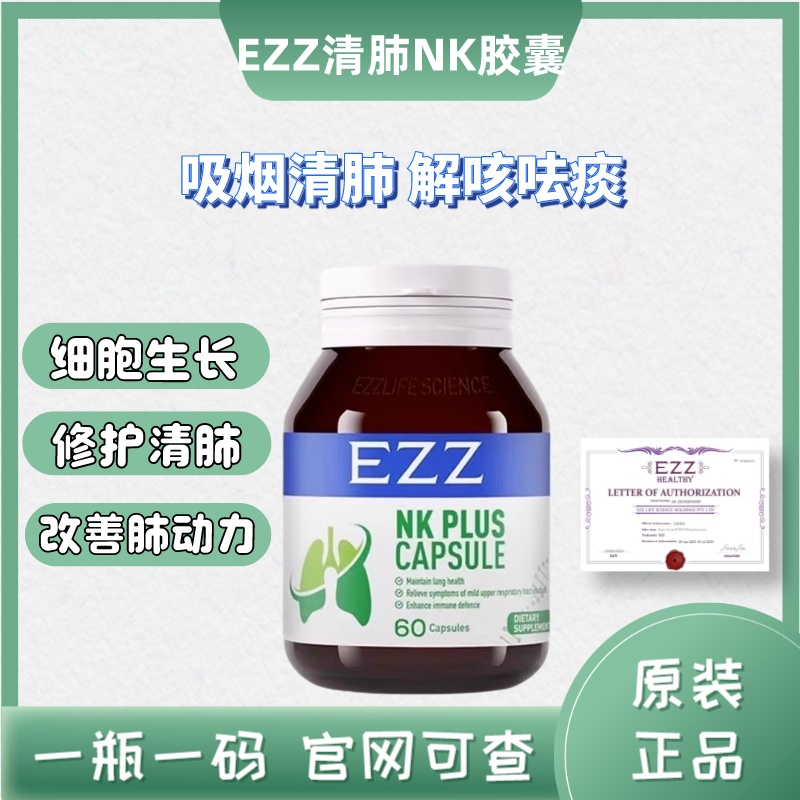 ezzNK穿心莲清肺胶囊护肺部健康