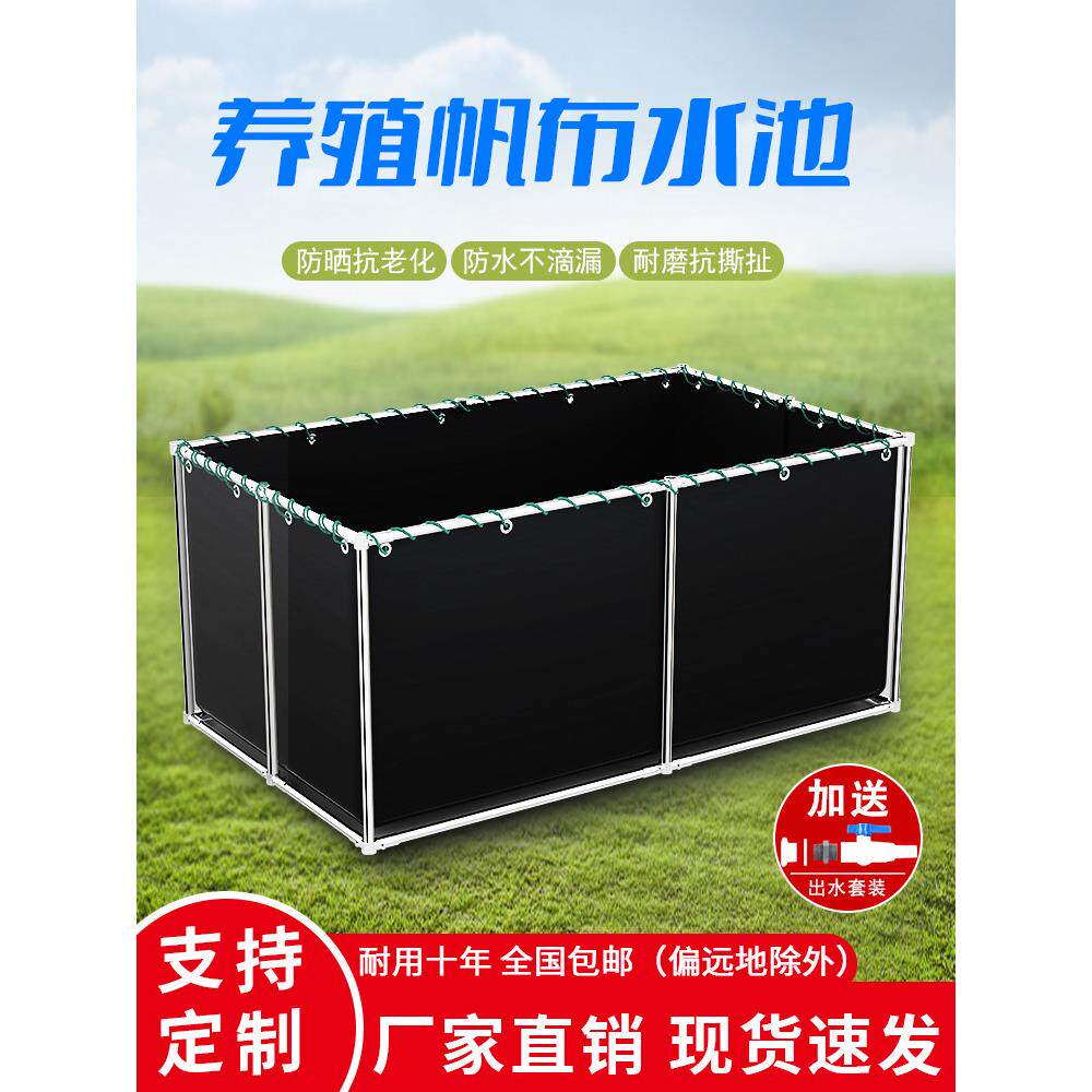 黑色帆布鱼塘塑料养殖水箱蓄水池加厚刮刀鱼塘水袋与支架定制