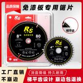 锐士梯平齿木工锯片不崩边专用4寸7寸免漆板生态板切割片子母锯片