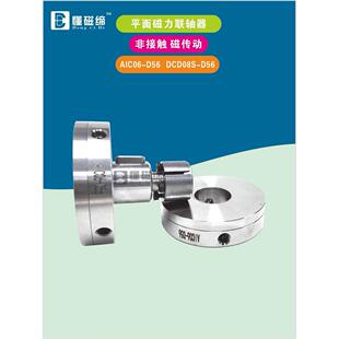 同轴平面传动磁力联轴器锂电设备磁力齿轮AIC07-D56磁轮AIC06-D56