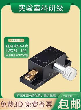 实验室x轴燕尾槽平移滑块手动微调多滑块齿轮齿条Lwx40-L 2006015