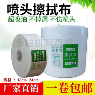 包邮 大喷机擦拭纸喷绘机擦拭纸无尘擦拭纸喷头擦试布封喷头布一卷