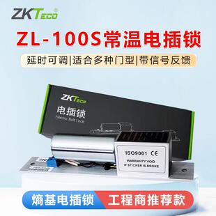 熵基科技ZL-100S暗装门禁电插锁玻璃门插销锁智能电子配件门锁