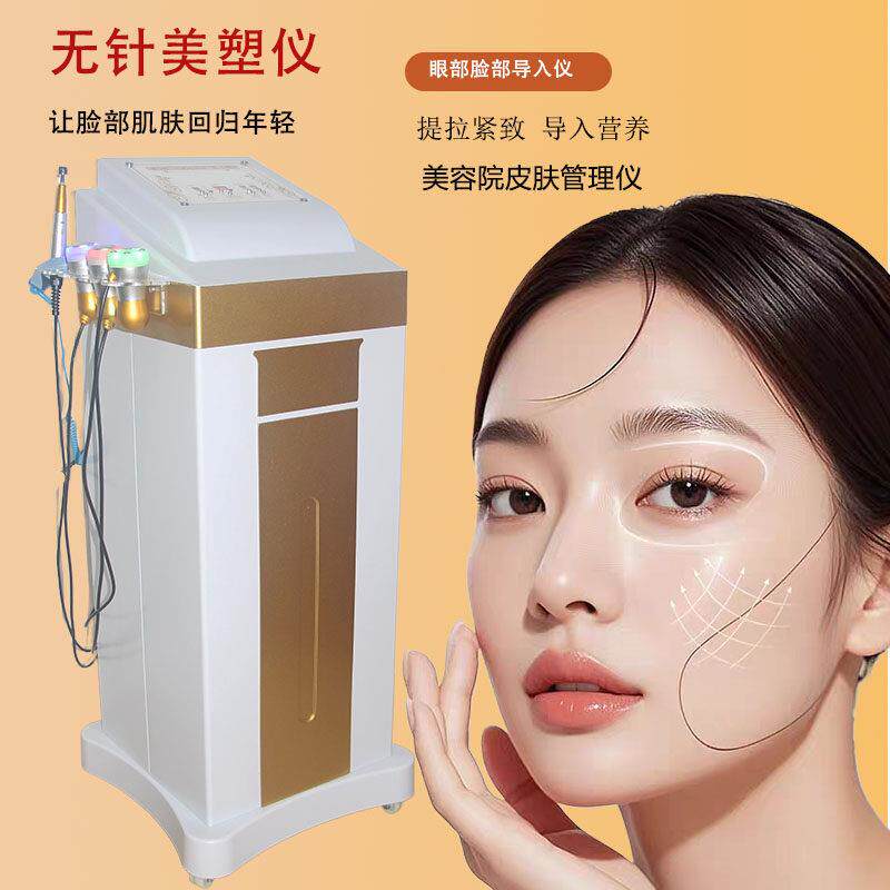 无针美塑仪电穿孔美容仪彩光导入提拉紧致面部抗衰冰敷皮肤管理仪