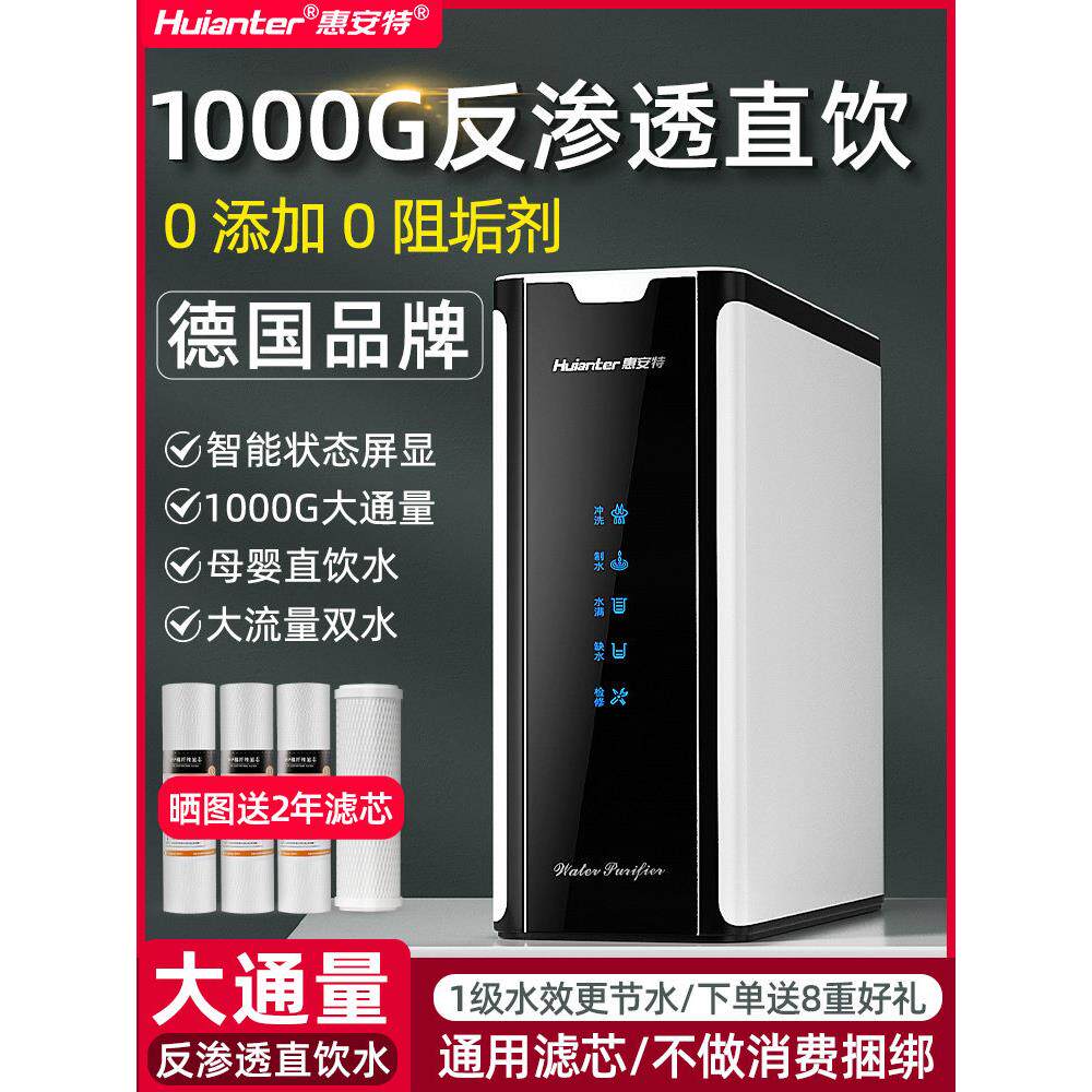 1000G净水器ro反渗透直饮家用纯水机厨下台式自来水过滤器净水机