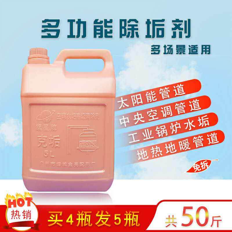 除垢剂热水器除垢免拆克垢中央空调管道疏通太阳能清洗水垢专用剂