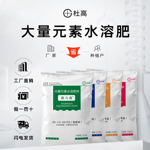 杜高大量元素水溶肥冲施肥