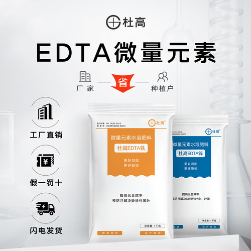 杜高EDTA中微量元素叶面螯合铁肥