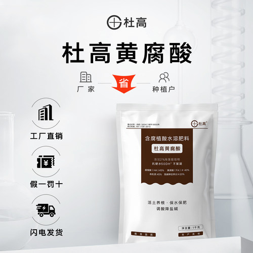 杜高矿源黄腐酸冲肥改造土壤