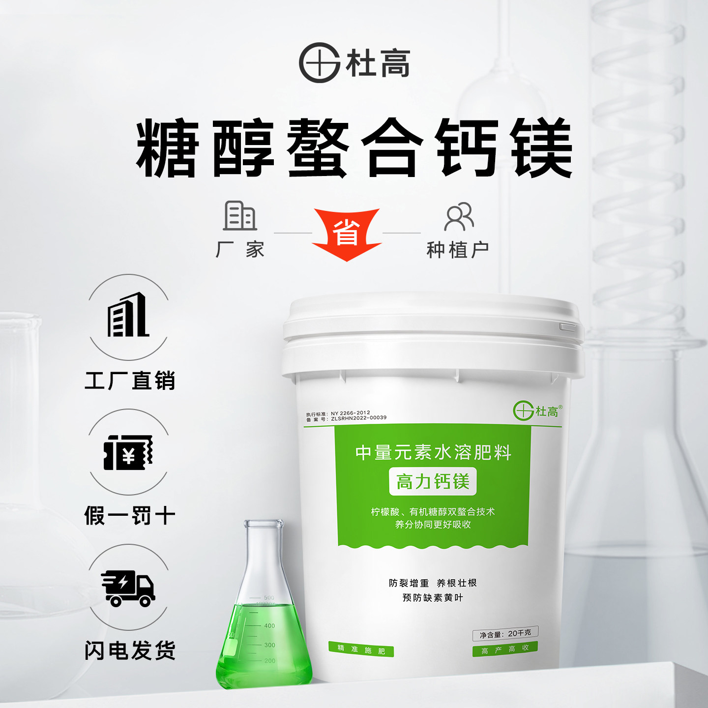 杜高糖醇螯合钙镁叶面肥防裂增重果树柑橘葡萄中微量元素水溶肥料