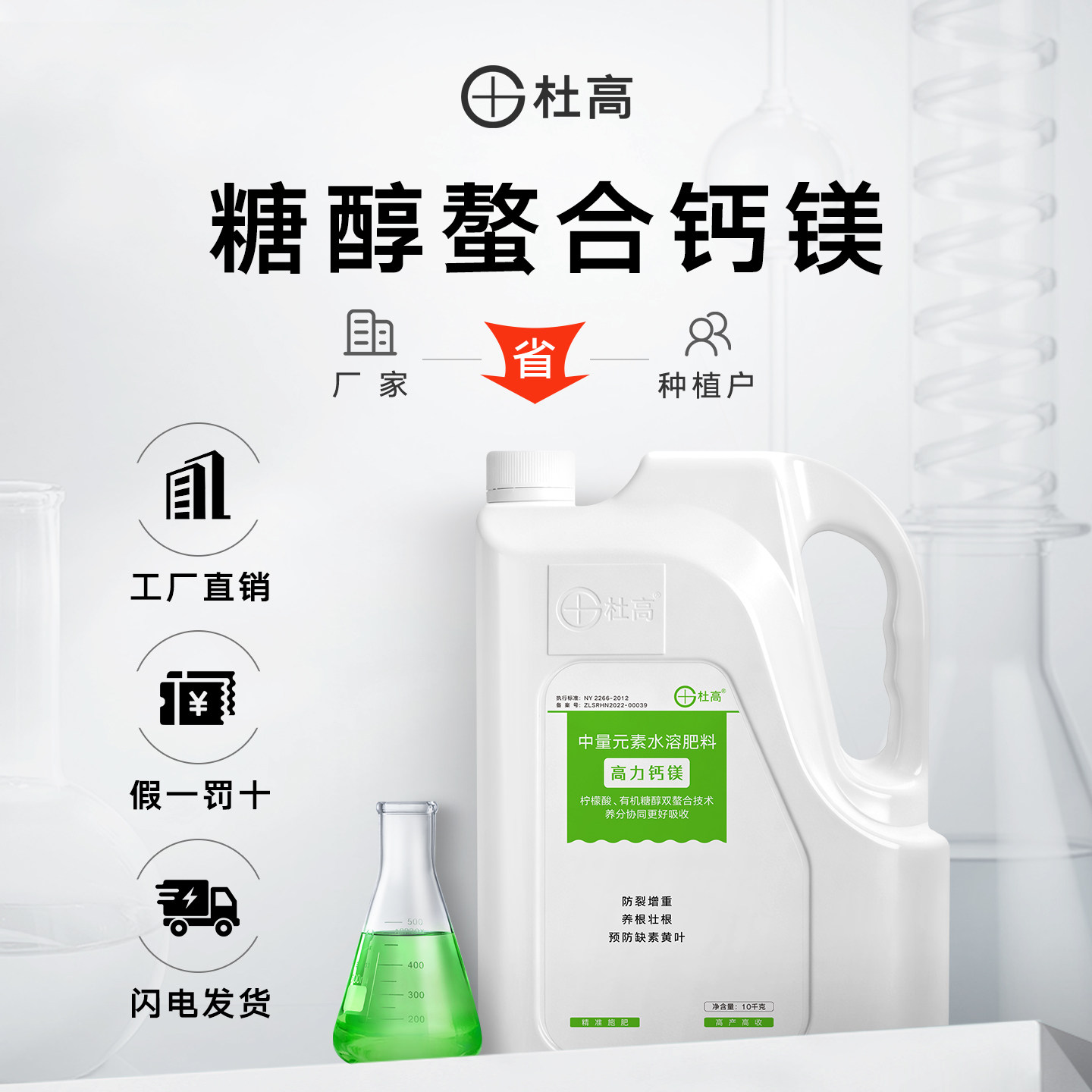 杜高糖醇螯合钙镁叶面肥防裂增重果树柑橘葡萄中微量元素水溶肥料