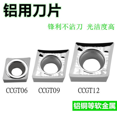 CCGT09T304AK/CCGT060204/CCGT120404铝用数控刀片菱型铝内孔刀片