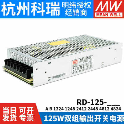 RD-125A/125B明纬电源12V24V5双组1224 1248 2412 2448 4812 4824