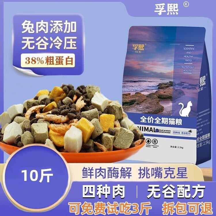 无谷鲜肉冻干全价猫粮四种肉高蛋白7种冻干添加鸡肉鱼肉牛肉兔肉