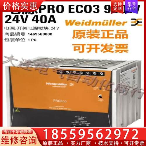 议价魏德米勒 电源 PRO ECO3 960W 24V 40