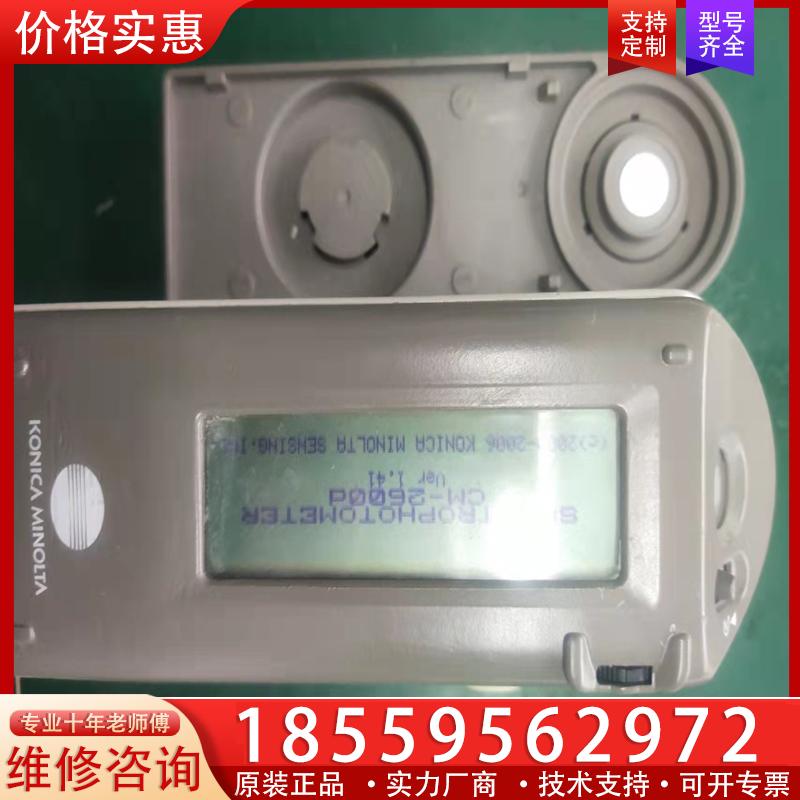 议价八成新美能达色差仪CM2600D
