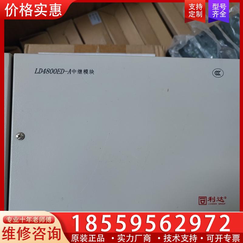 议价全新利达LD4800ED-A中继模块现货。