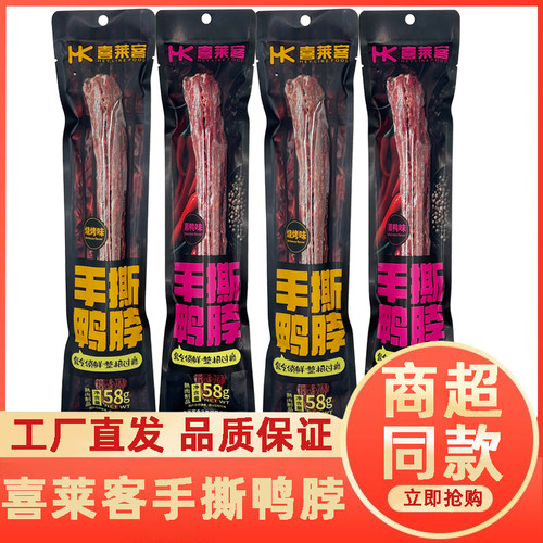 喜莱客58g手撕鸭脖整根