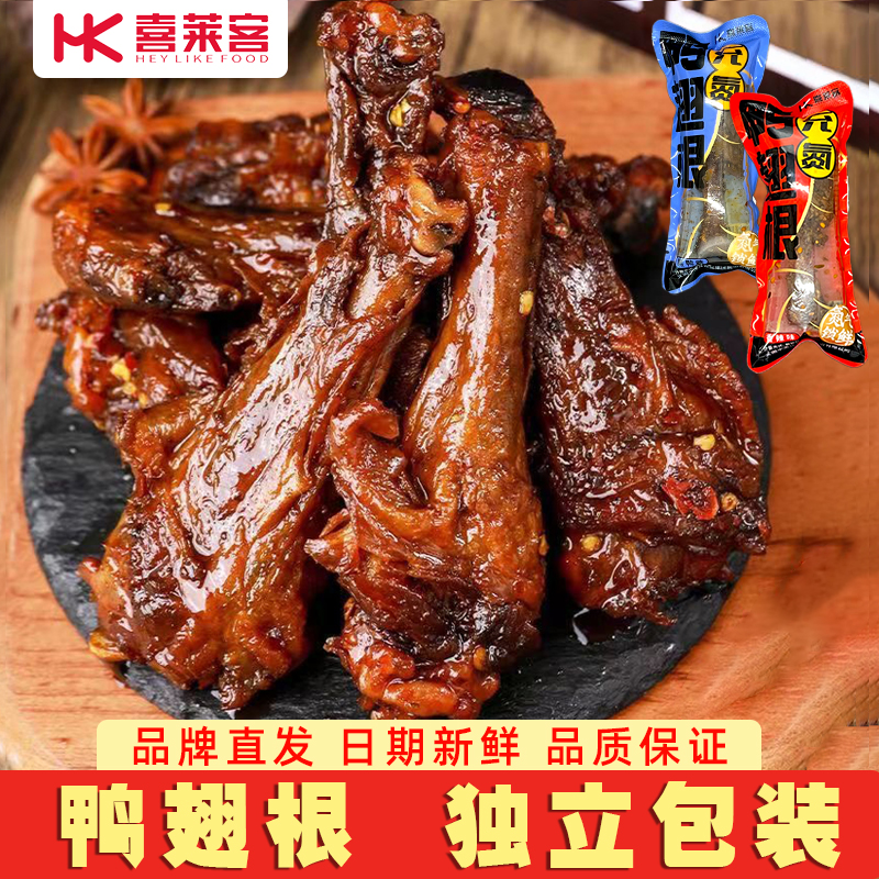喜莱客卤味充氮鸭翅根