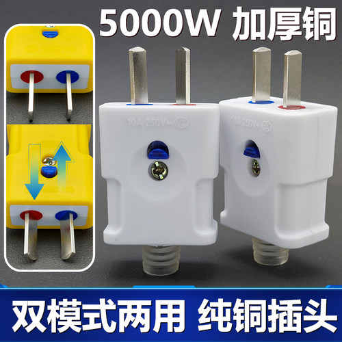 双模式加厚插头二脚多功能国标转动通用型纯铜特厚大功率限位按钮