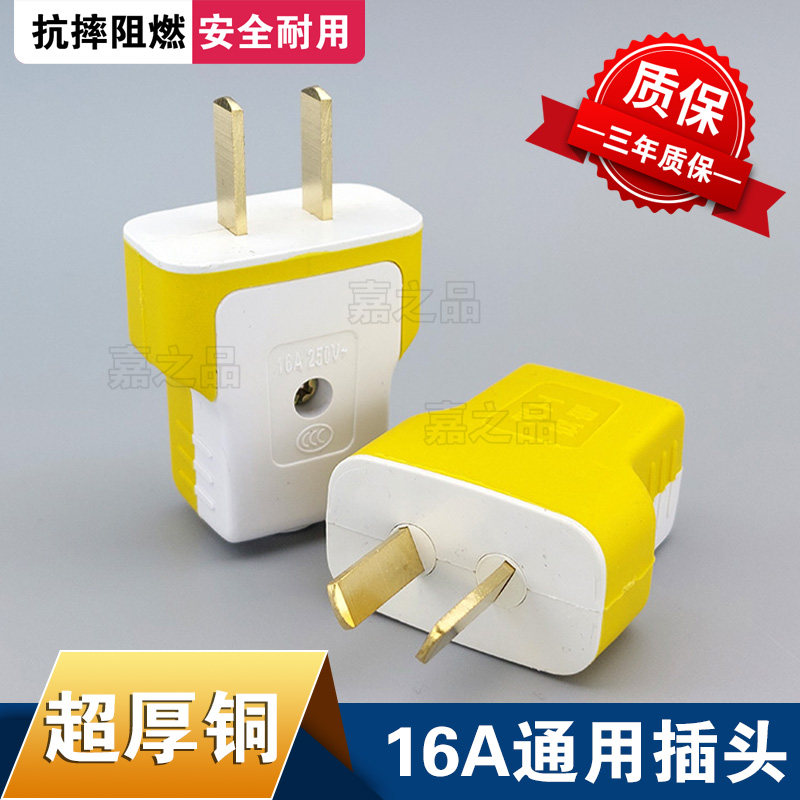 【5000W】加厚纯铜插头二脚不带线防摔连体铜16A大功率电源二插头