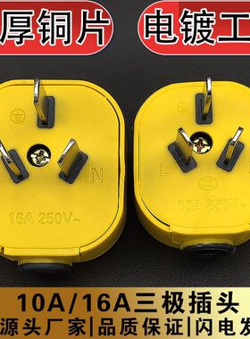 防爆大功率三插头精铜加厚10A-16a插头空调6000W三脚工地插头通用