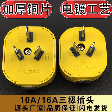 防爆大功率三插头精铜加厚10A-16a插头空调6000W三脚工地插头通用