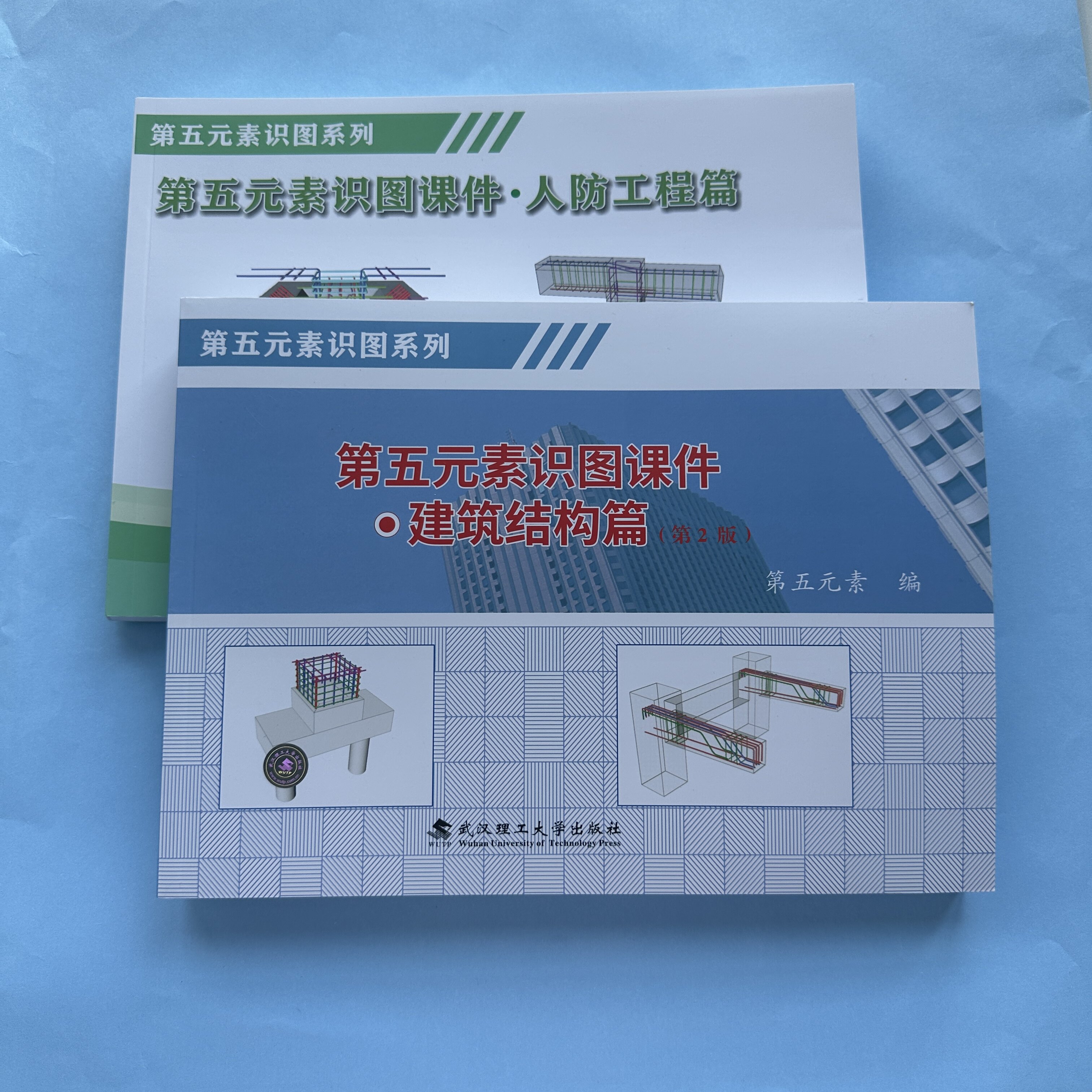 第五元素土建识图+人防+视频
