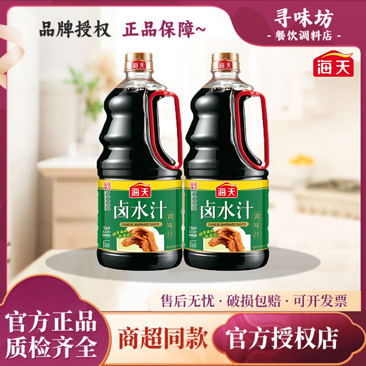 海天卤水汁1.28L/瓶特色秘制家用卤水汁卤肉卤菜卤豆腐配料家用
