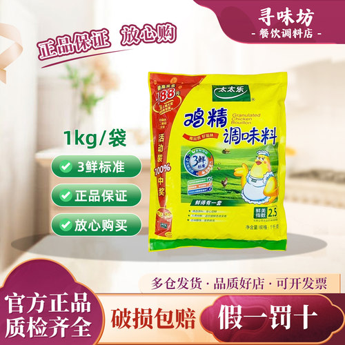 太太乐三鲜鸡精1kg袋装家庭调味料炒菜调味品提鲜调味商用批发
