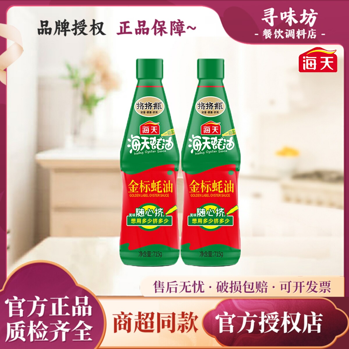 海天金标蚝油715g挤挤瓶火锅炒菜调味鲜味凉拌家用商用家用露营